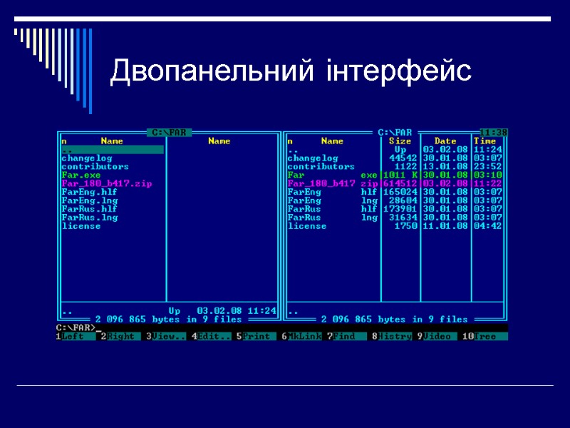 Двопанельний інтерфейс